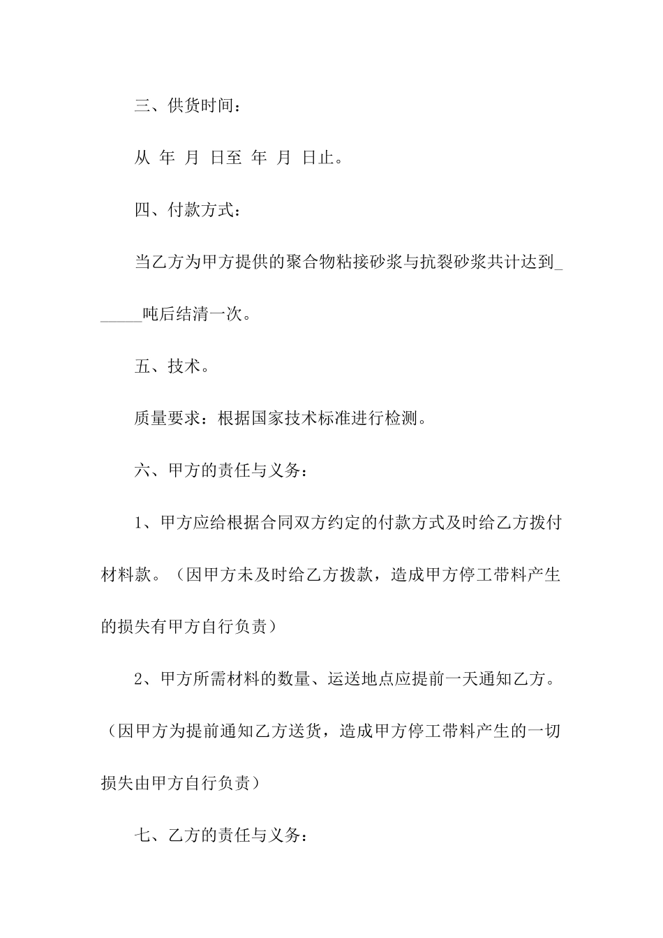 建材购销合同7篇_第2页