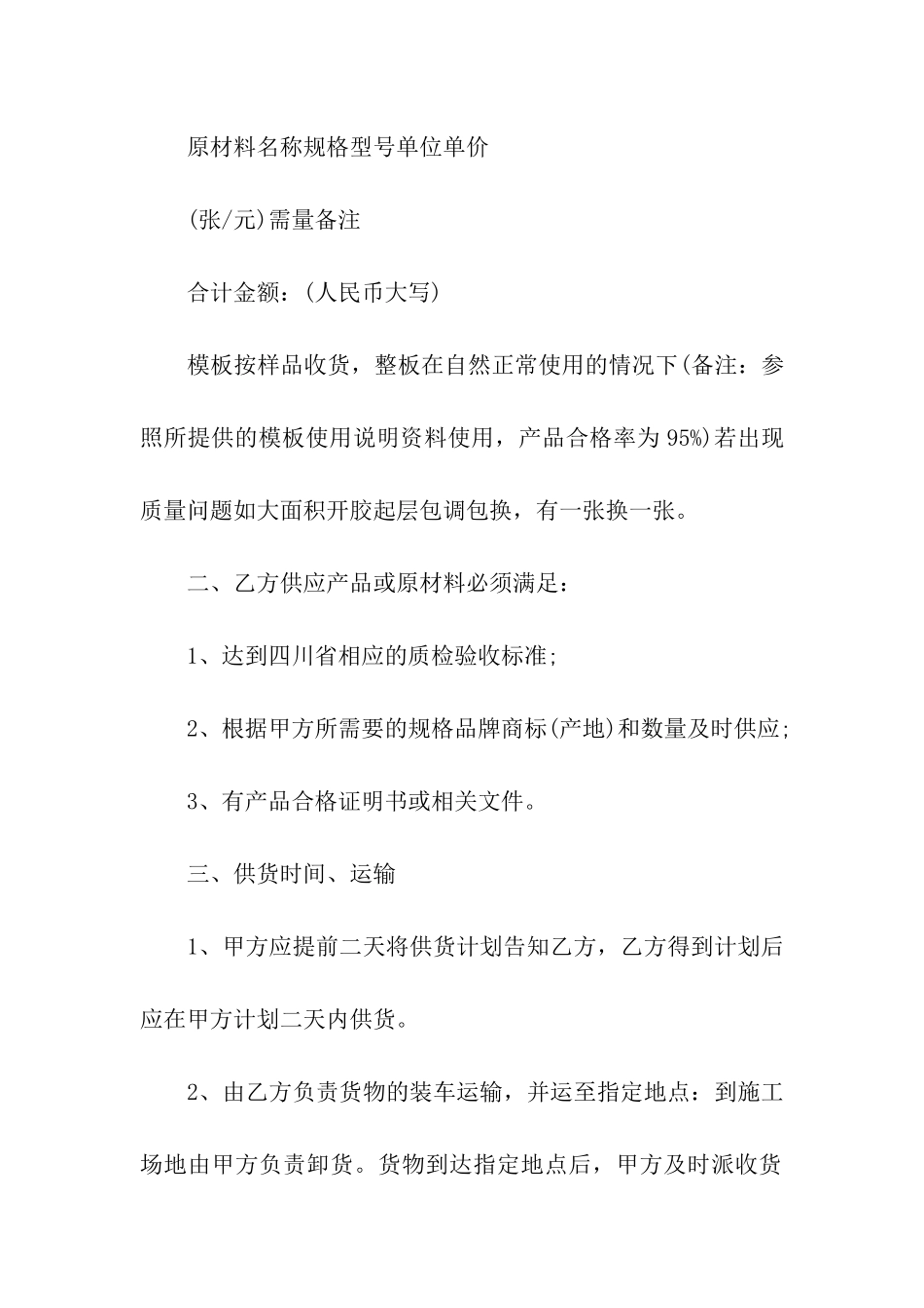 建材贸易合同范本_第2页