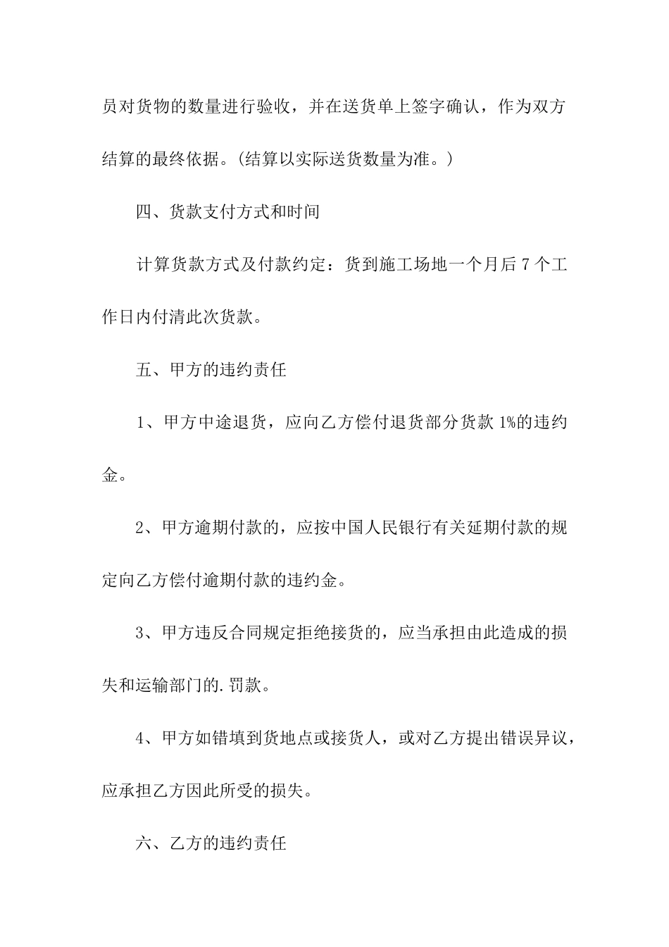 建材贸易合同范本_第3页