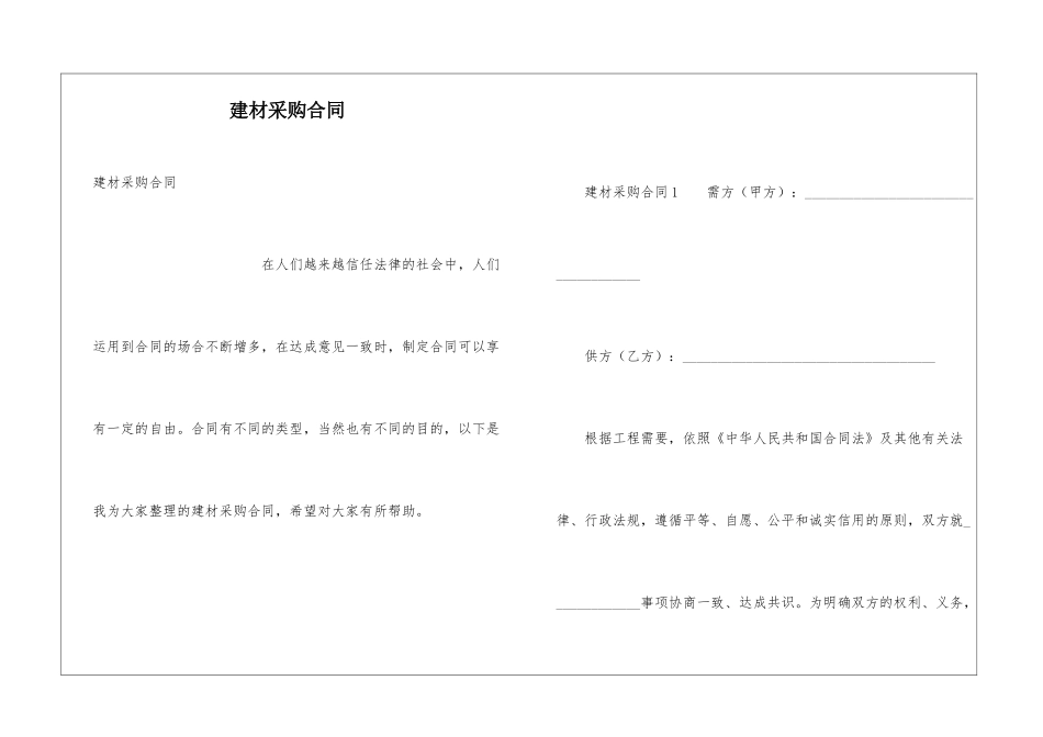 建材采购合同_第1页