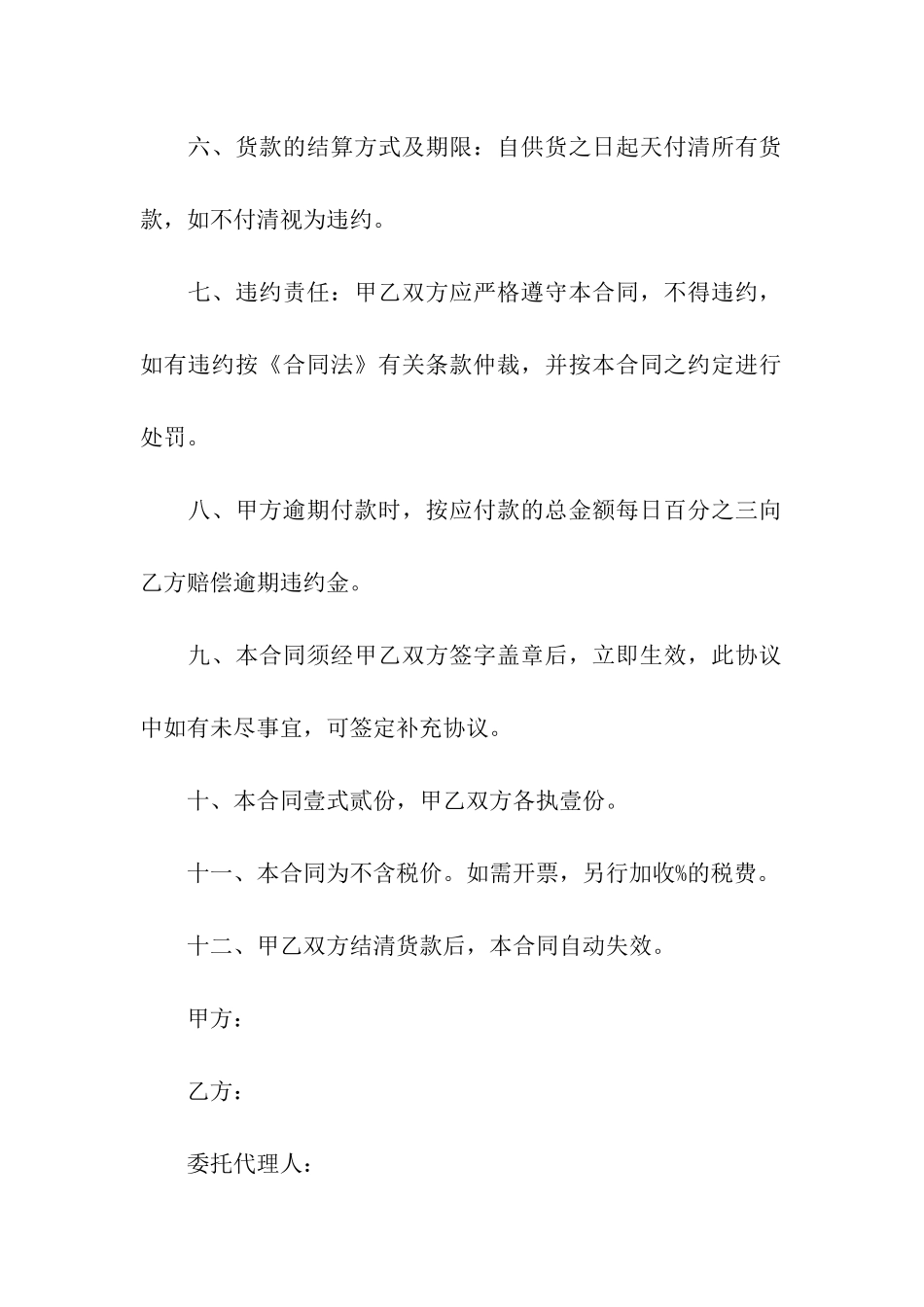 建材购销合同(精选15篇)_第2页