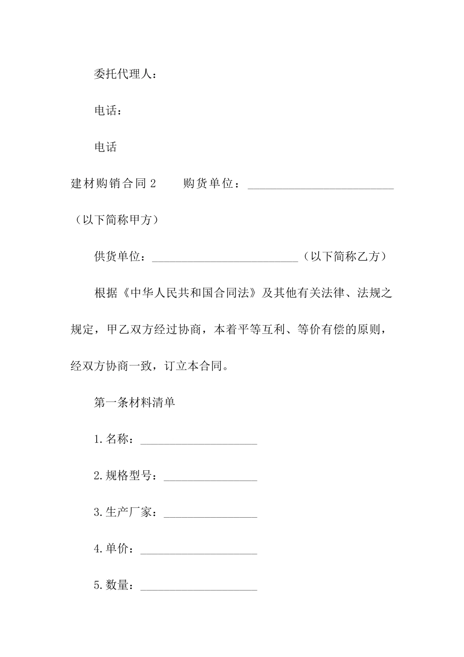 建材购销合同(精选15篇)_第3页