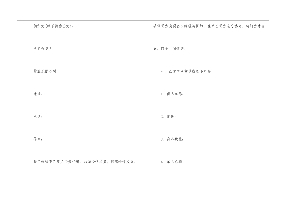 建材采购合同范本经典模板4篇_第2页