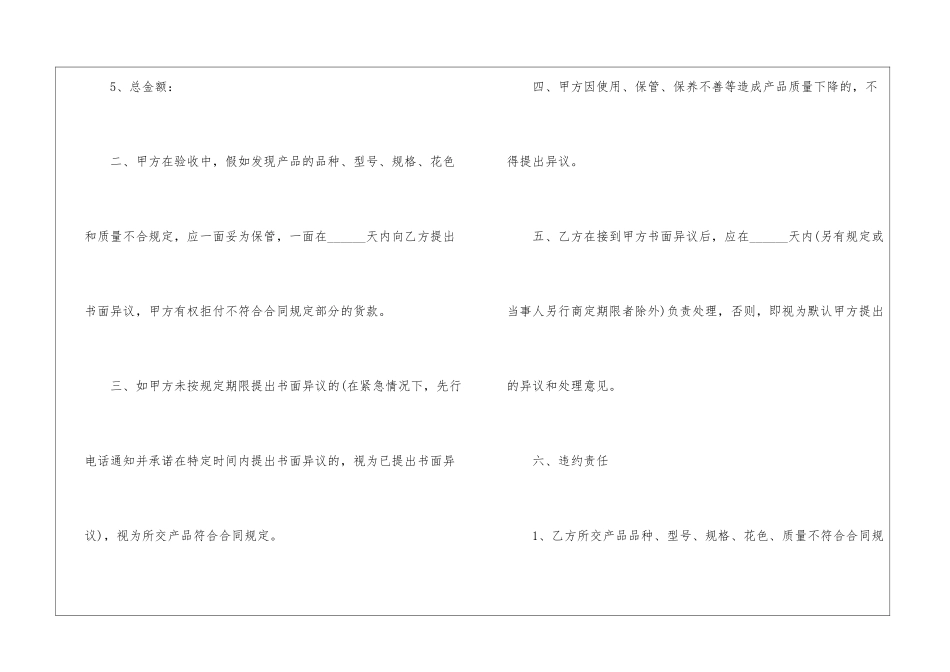 建材采购合同范本经典模板4篇_第3页