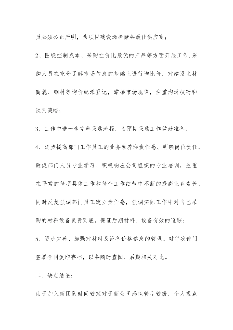 建材采购部年终工作总结-_第3页