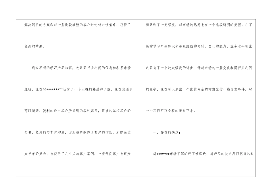 建材销售2024年终工作总结_第2页