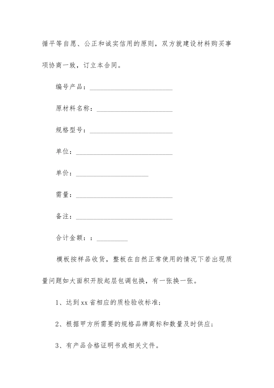 建材购销合同范本(7篇)_第2页