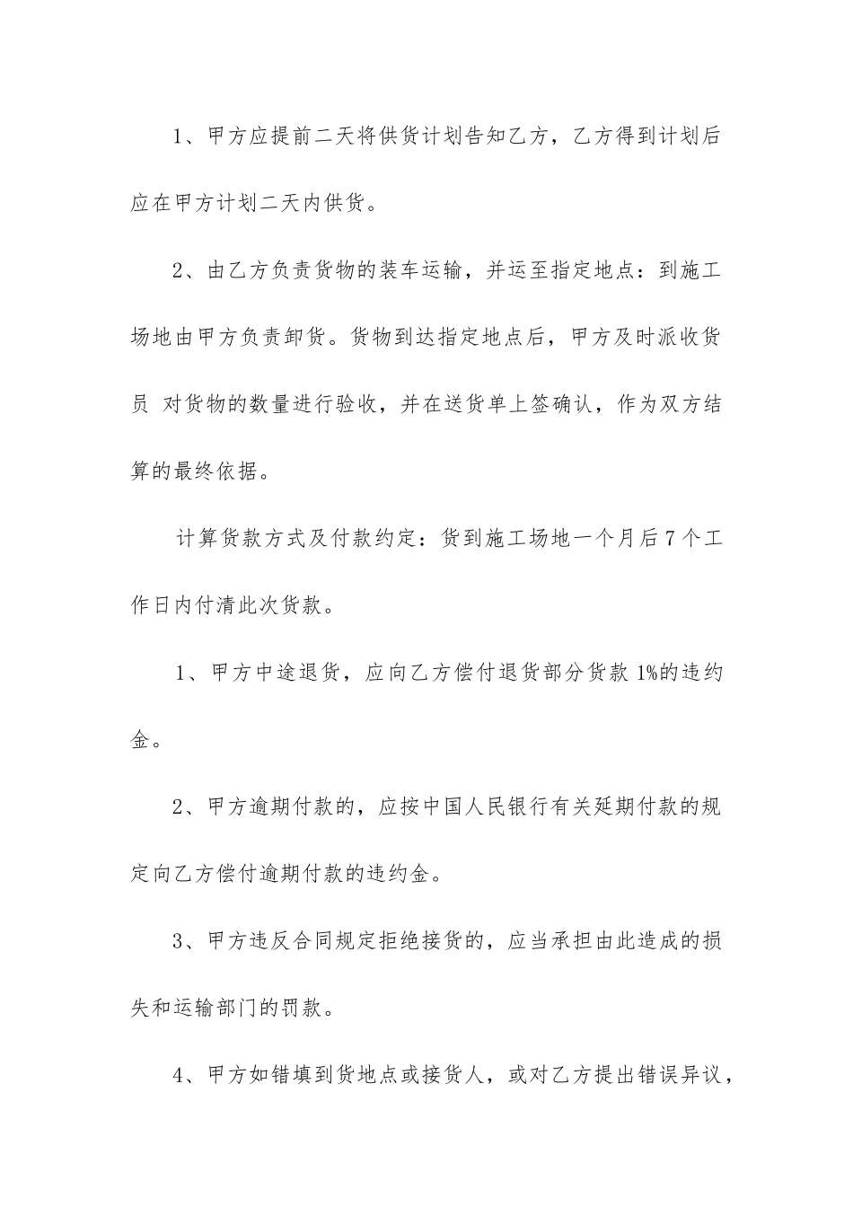 建材购销合同范本(7篇)_第3页