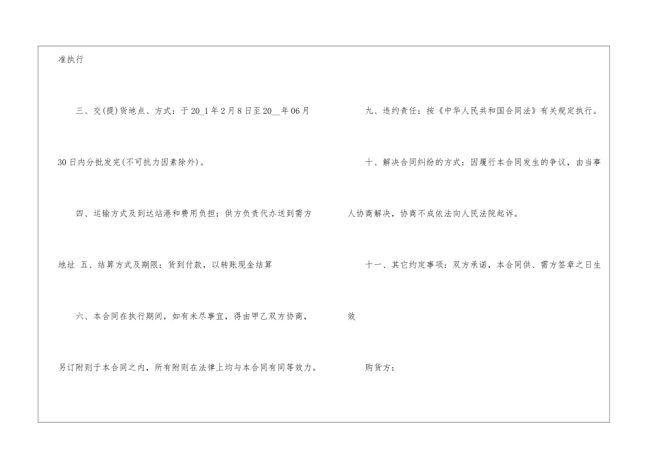 建材运输买卖合同书精选4篇2024_第2页