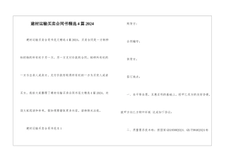 建材运输买卖合同书精选4篇2024