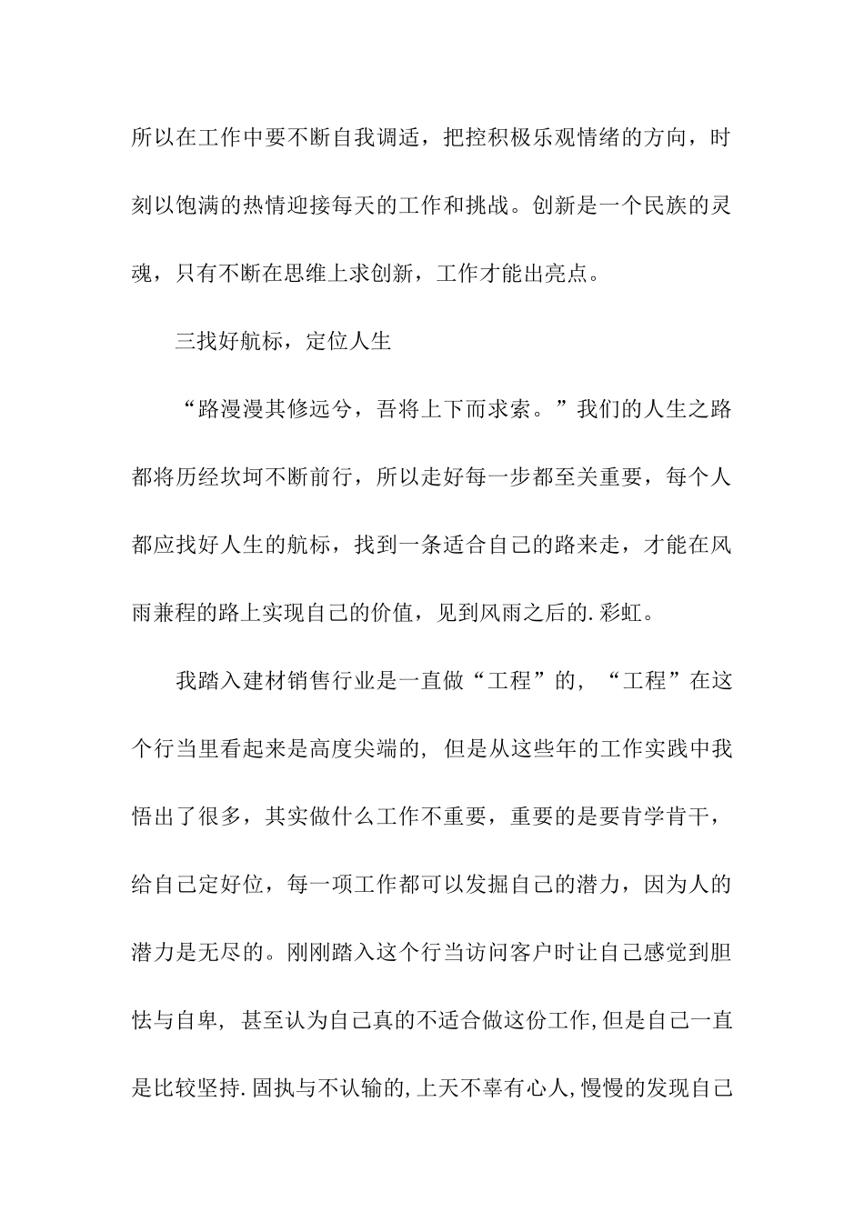 建材销售人员工作内容小结_第3页