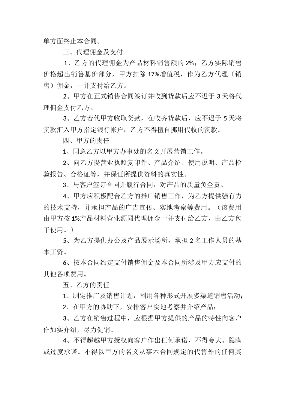 建材销售代理合同_第2页