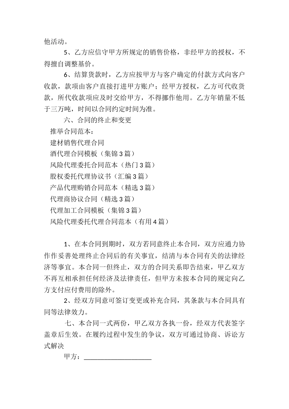 建材销售代理合同_第3页