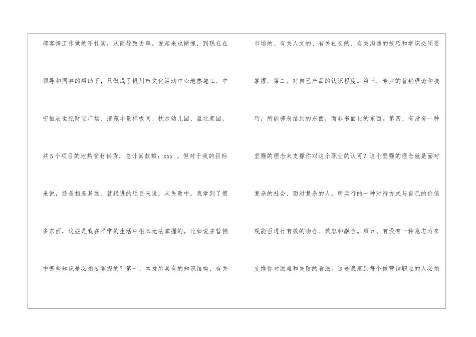 建材销售个人工作总结范文建材销售个人工作总结_第3页