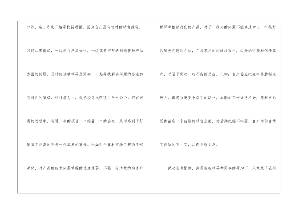 建材销售个人总结_第2页