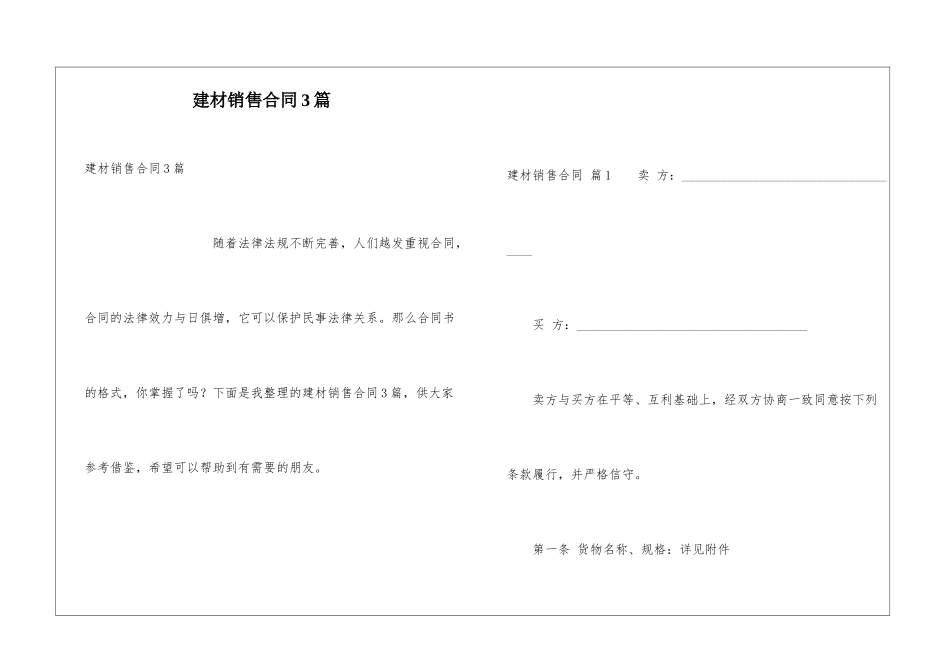 建材销售合同3篇_第1页
