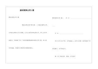 建材销售合同3篇
