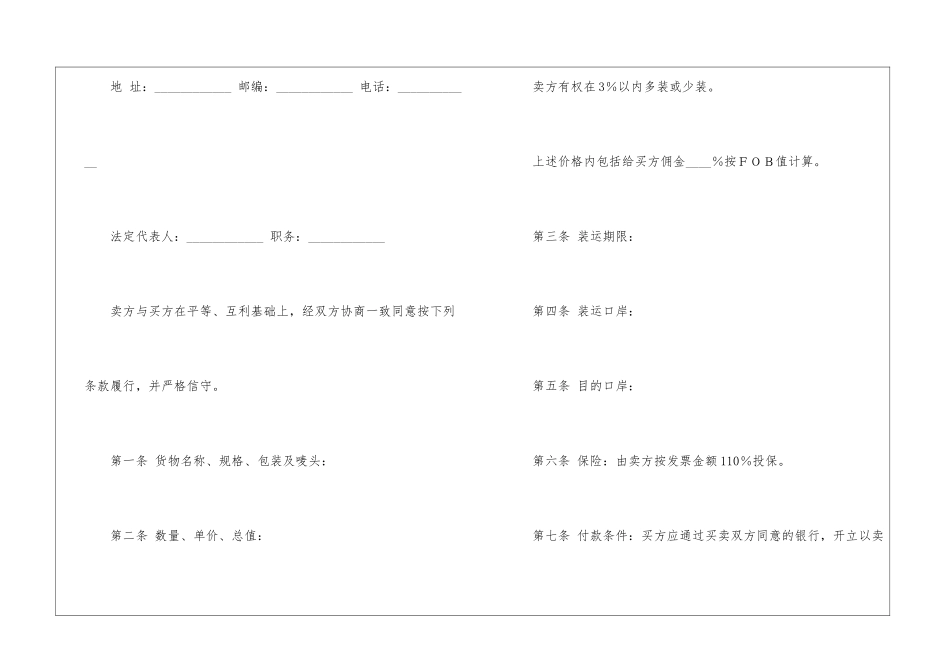 建材销售合同6篇_第2页