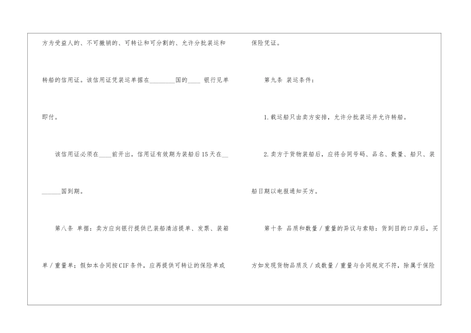 建材销售合同6篇_第3页