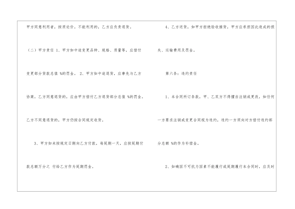 建材销售合同5篇_第3页