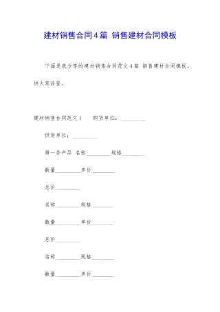 建材销售合同4篇-销售建材合同模板