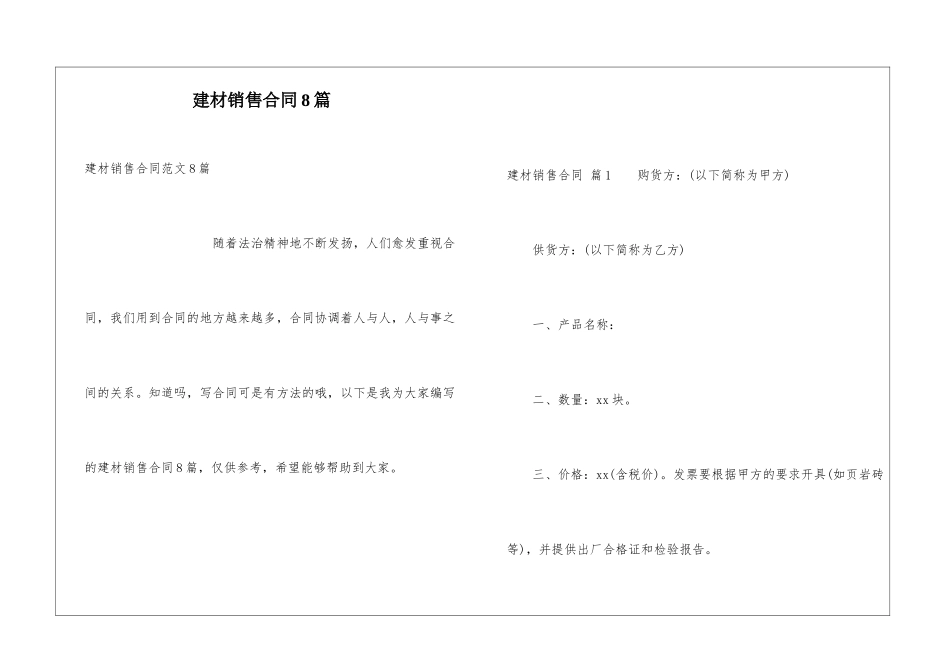 建材销售合同8篇_第1页