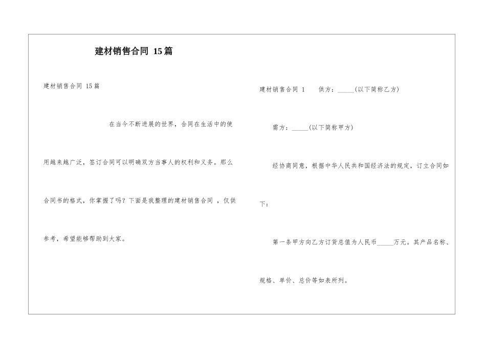 建材销售合同-15篇_第1页