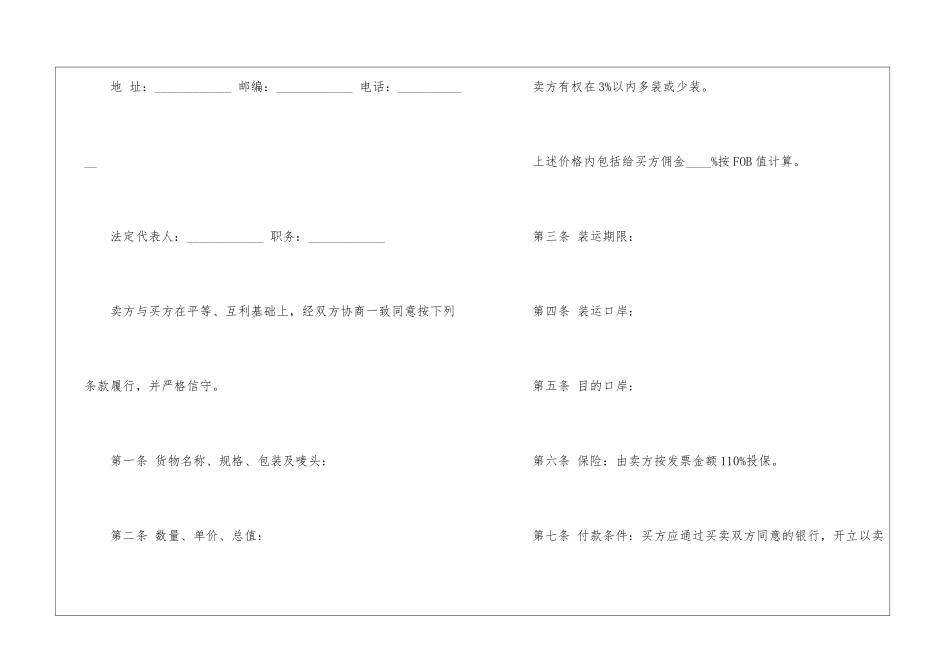 建材销售合同九篇_第2页