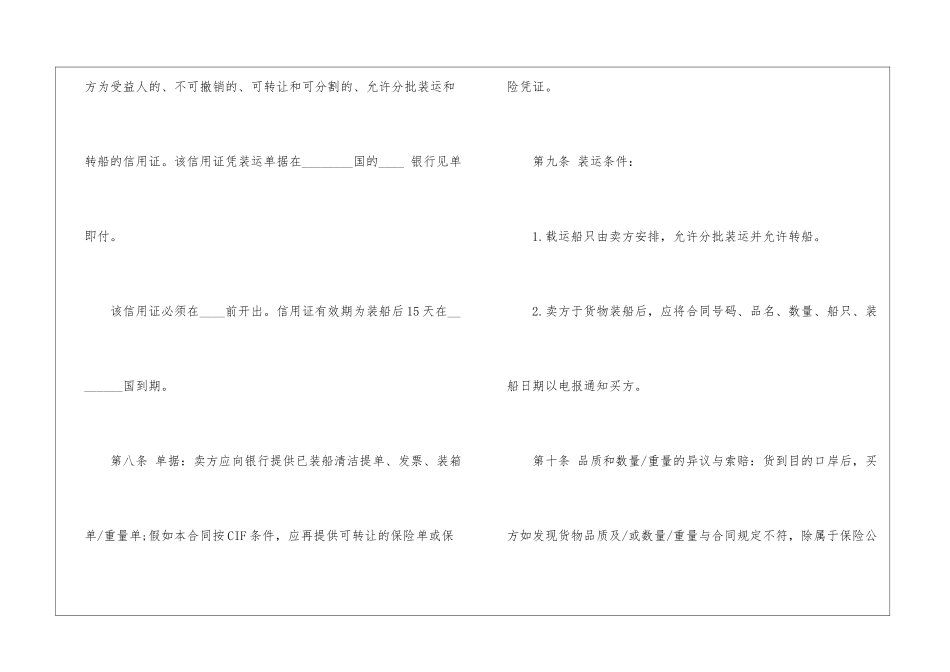 建材销售合同九篇_第3页