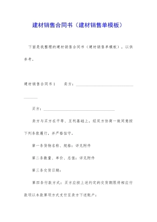 建材销售合同书