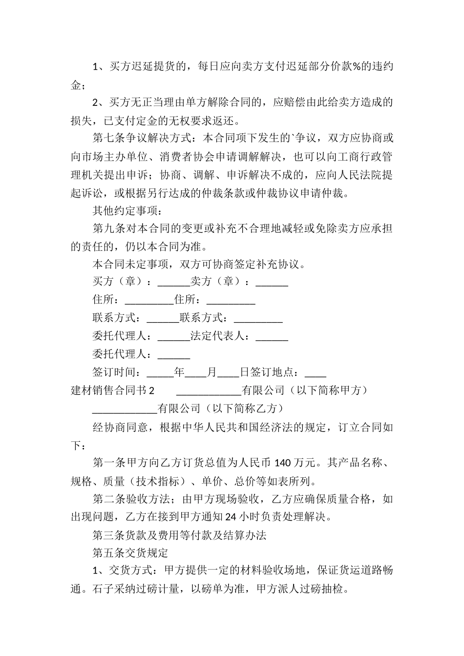 建材销售合同书_第2页
