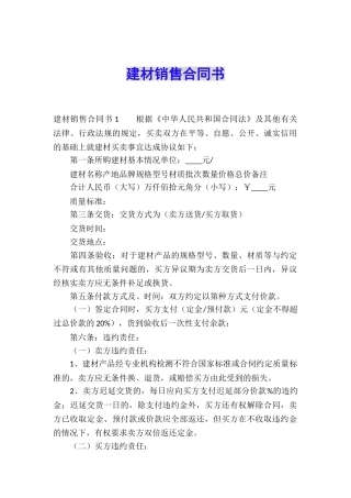 建材销售合同书