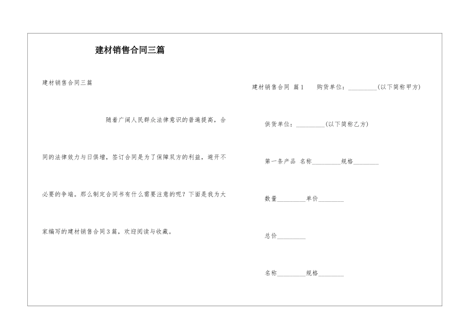 建材销售合同三篇_第1页
