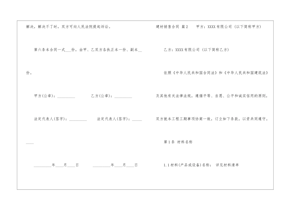 建材销售合同三篇_第3页