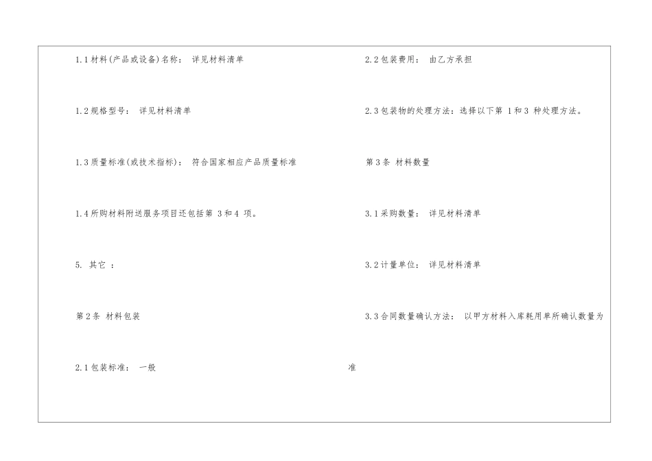 建材销售合同7篇_第2页