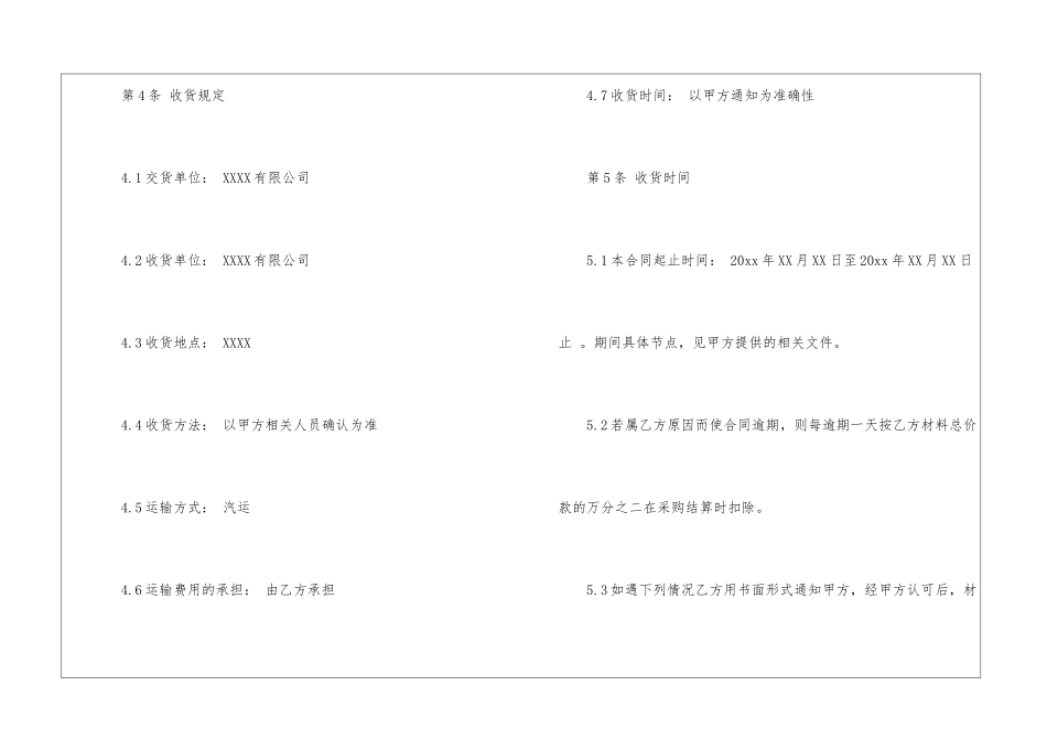 建材销售合同模板九篇_第3页