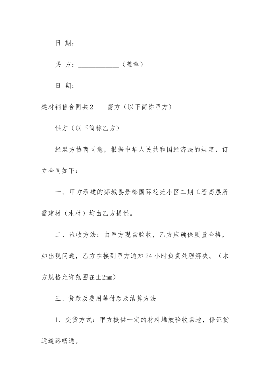 建材销售合同共3篇_第3页