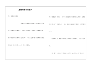 建材销售合同模板