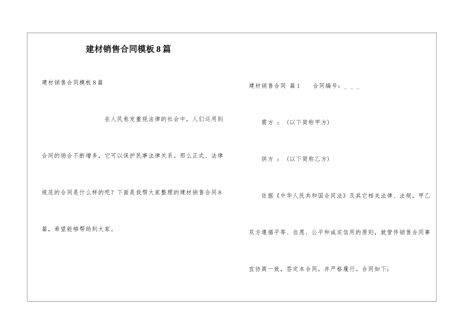 建材销售合同模板8篇_第1页