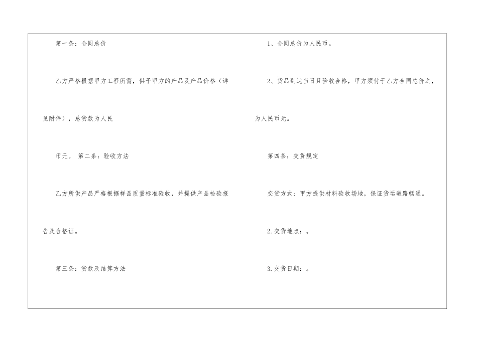建材销售合同模板8篇_第2页