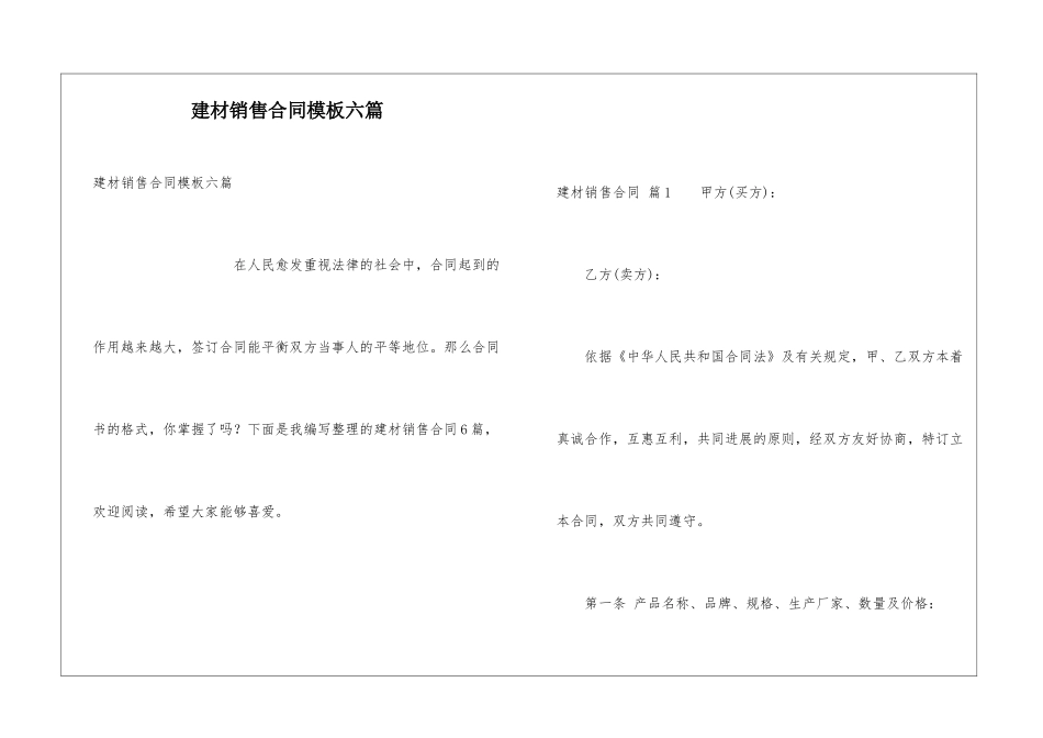 建材销售合同模板六篇_第1页