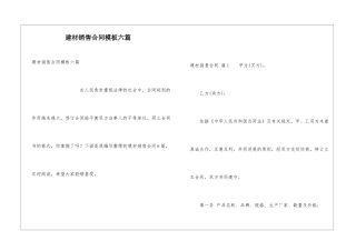 建材销售合同模板六篇
