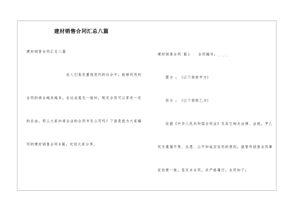 建材销售合同汇总八篇_第1页