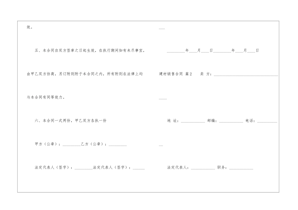 建材销售合同汇总五篇_第3页