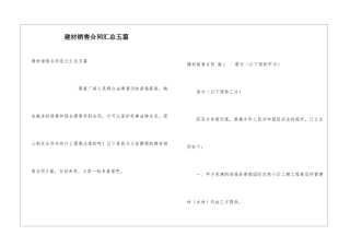 建材销售合同汇总五篇