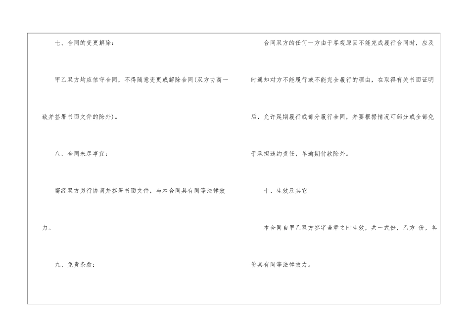 建材销售合同模板十篇_第3页