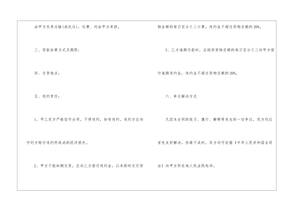 建材销售合同汇总六篇_第2页