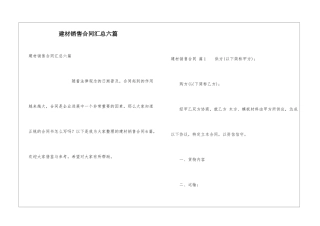 建材销售合同汇总六篇
