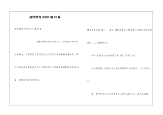 建材销售合同汇编10篇