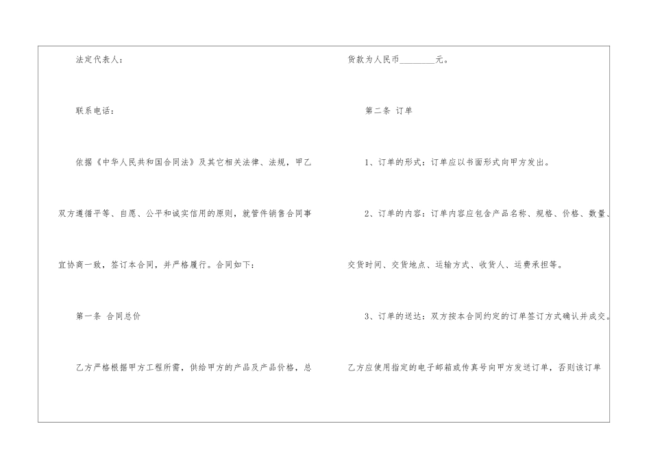 建材销售合同汇编八篇_第2页